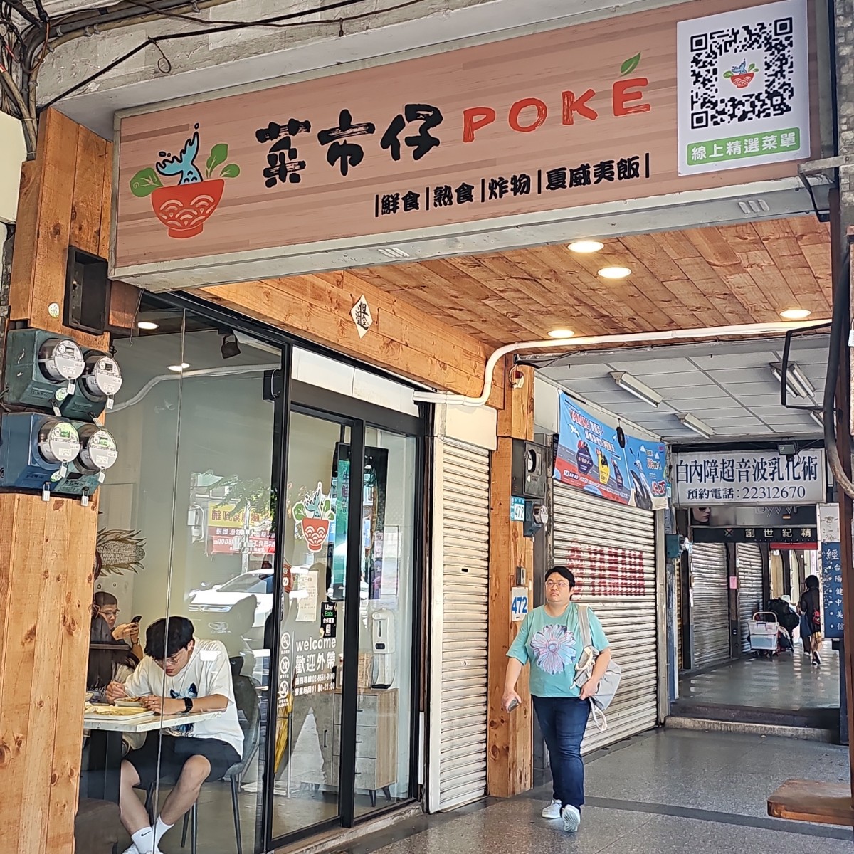 Vibe image of 菜市仔 POKÉ 中和永安店:  shot by 章魚