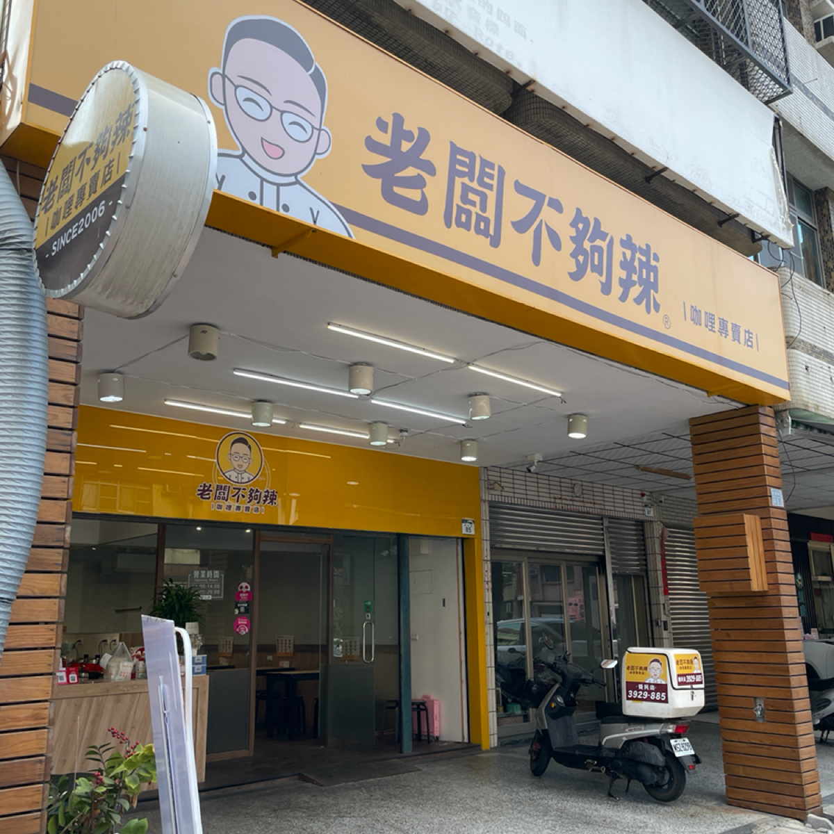 Vibe image of 老闆不夠辣 覺民店: 外觀 shot by Freddie