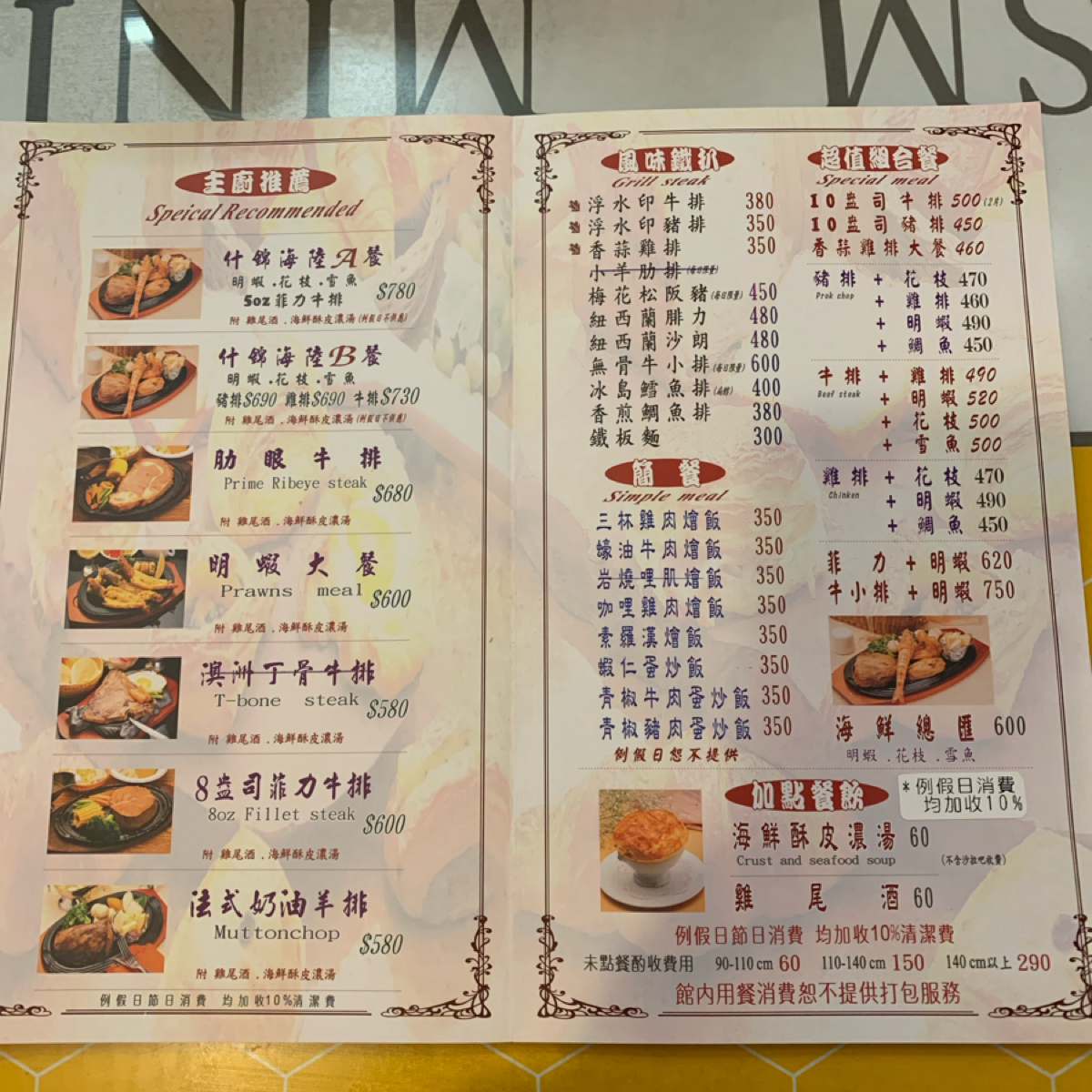 Menu image of 浮水印大眾牛排館（鹿港店）: 4&#x2F;1 剛漲完價的菜單 shot by Food Scouter