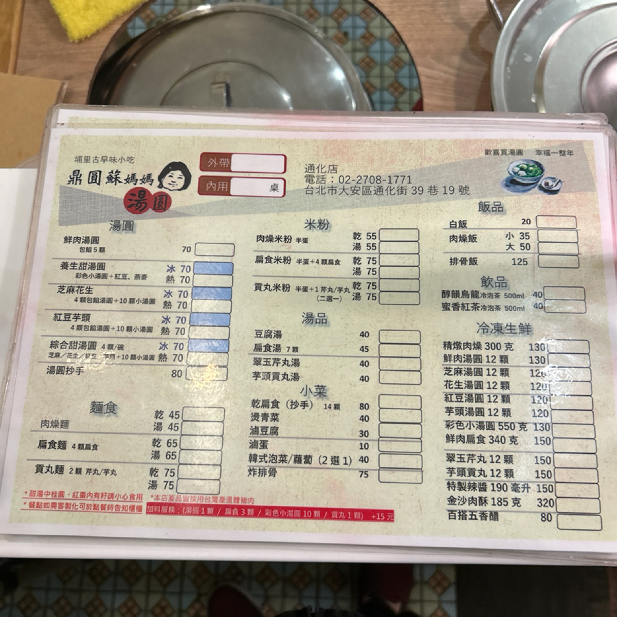 鼎圓蘇媽媽湯圓 のメニューの写真： byBargerya 
