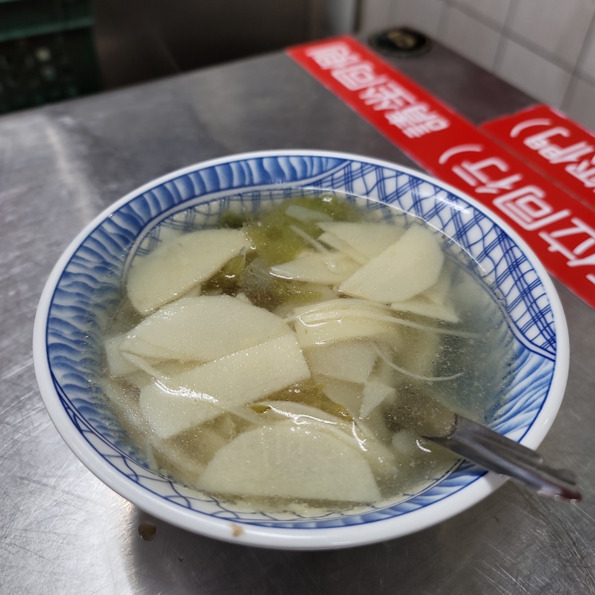 Meal image of 立偉麵食: $45 竹筍湯 shot by 我愛說實話