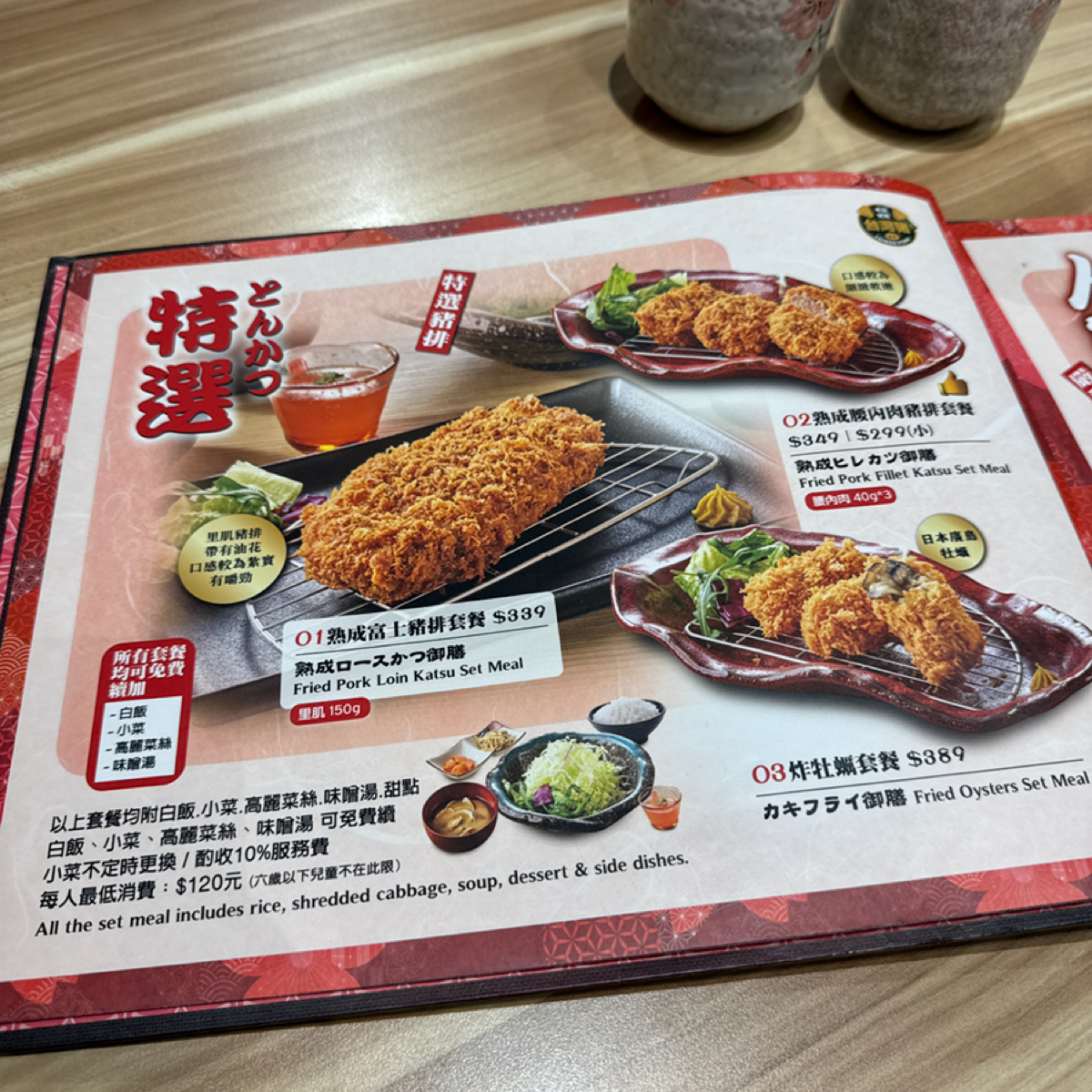 富士豬排 微風南山店 的菜單圖片： 由史波蓋提 拍攝