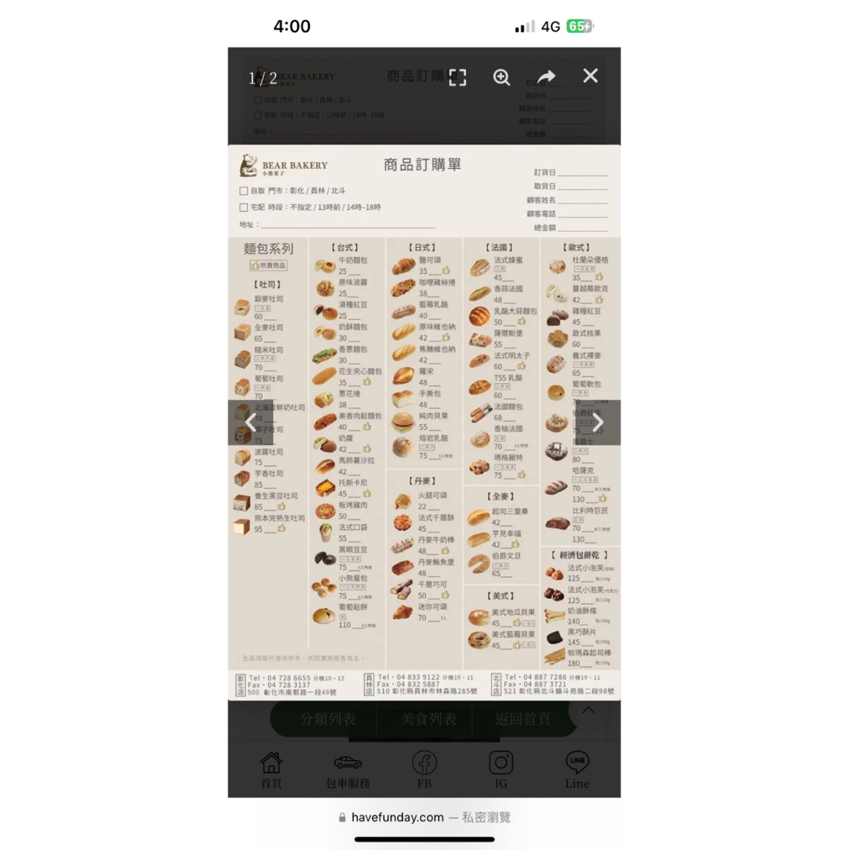 Menu image of 小熊菓子-北斗店: 網路上找的仔細版菜單 shot by 奕巽