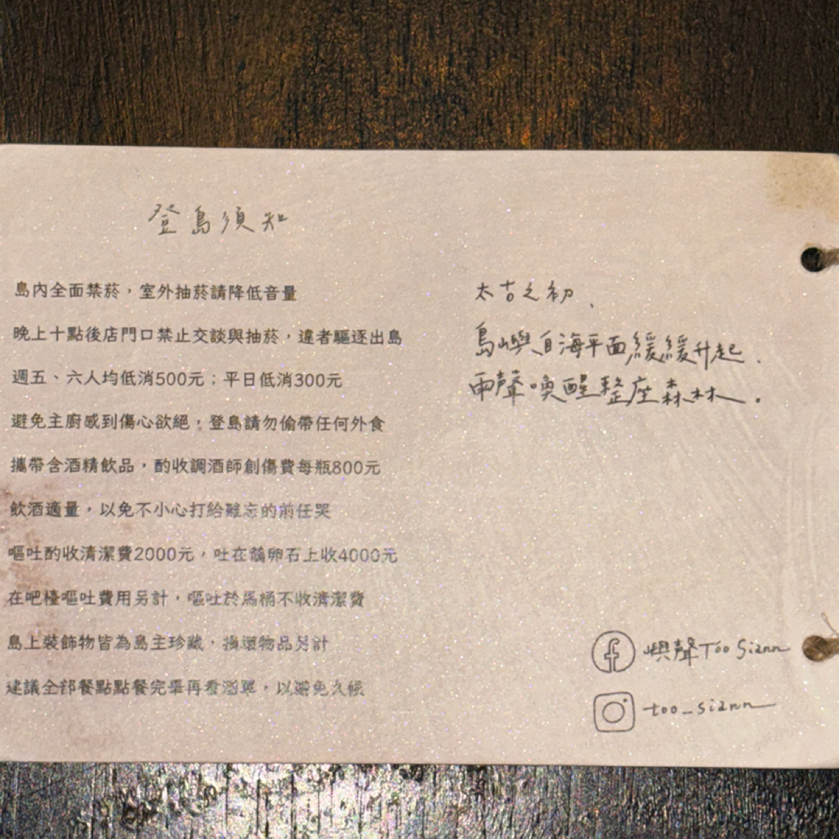 嶼聲 Tóo Siann 的菜單圖片：2024.08.30 拍攝酒單 由Sunny吃美食 拍攝