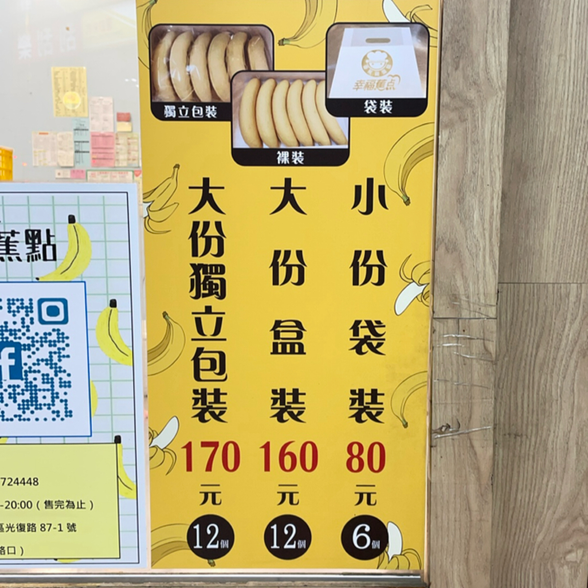 Menu image of 幸福蕉點:  shot by 一刻又一嗑