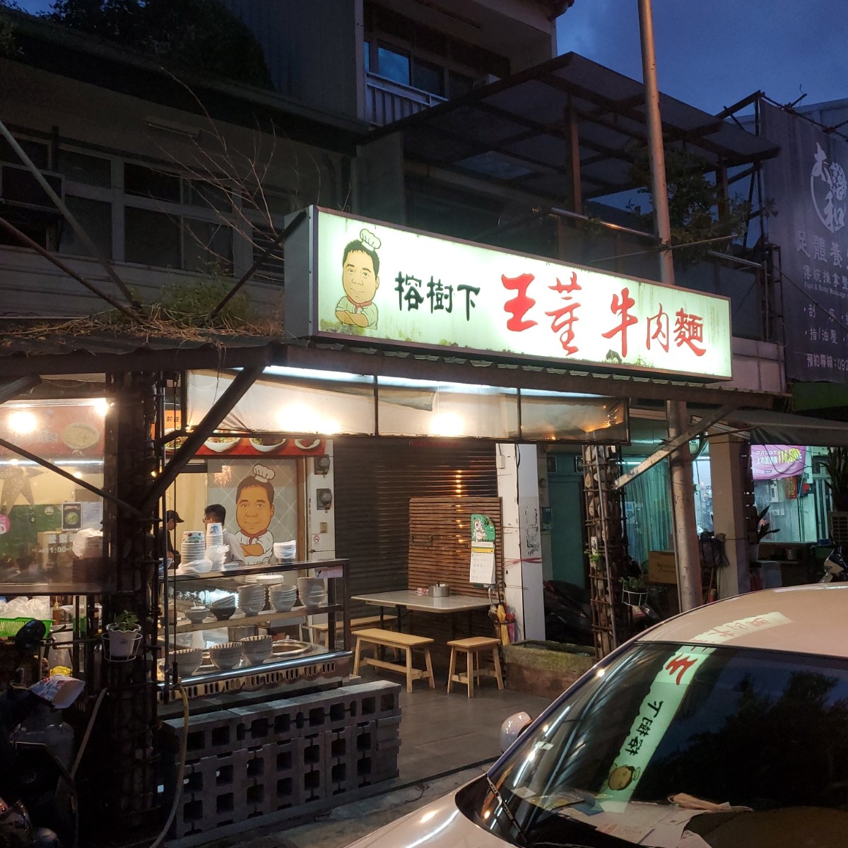 Vibe image of 榕樹下王董牛肉麵: 店舖外觀（2） shot by 吃貨胖胖