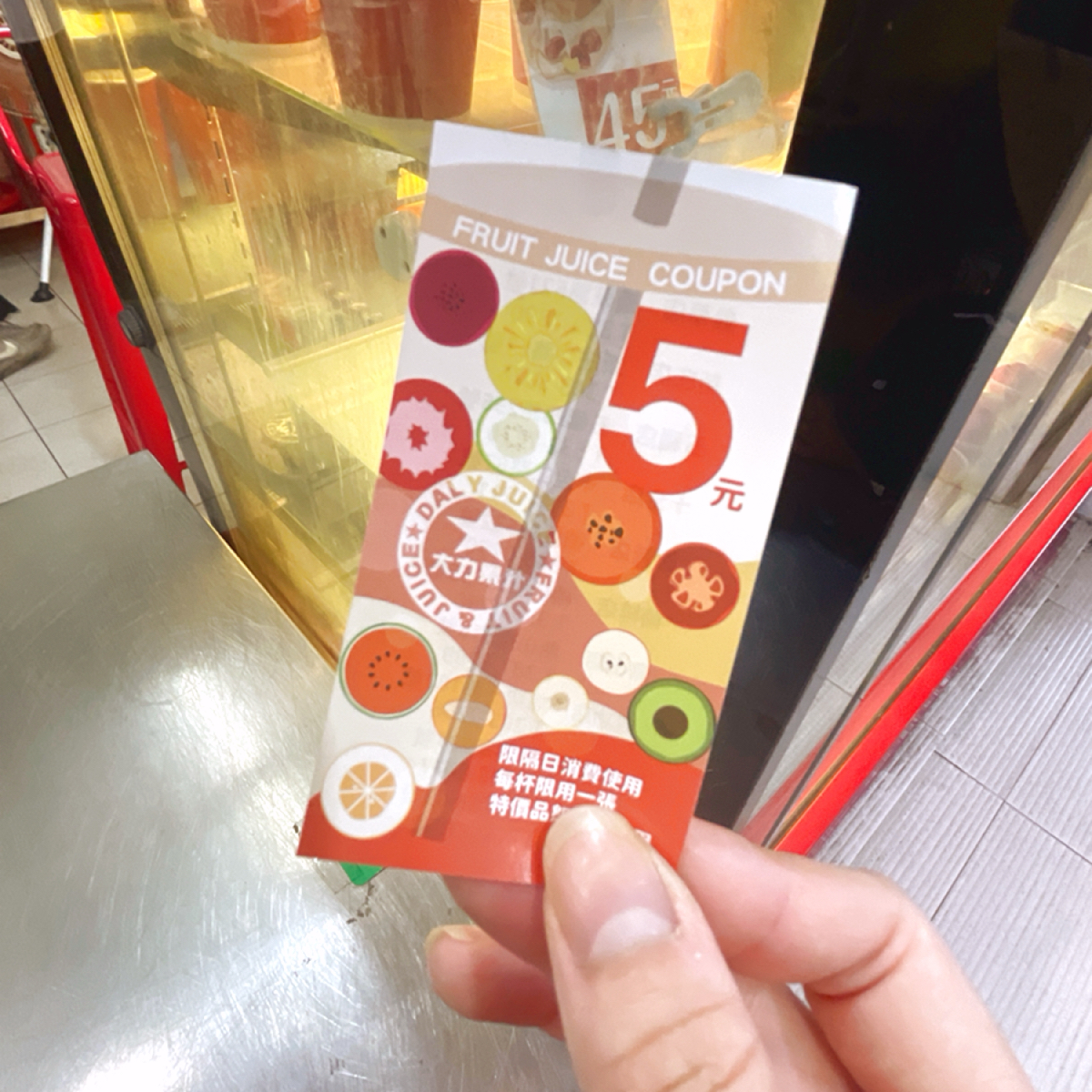 Vibe image of 大力果汁 十全店: 🈵 𝟱𝟬元 會送 𝟱元 折價券
可以下一次到場購買時使用 shot by Shiny