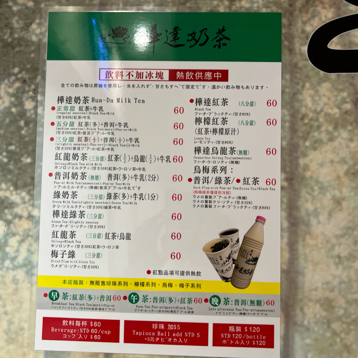 Menu image of 樺達奶茶-夢時代店:  shot by LESTER
