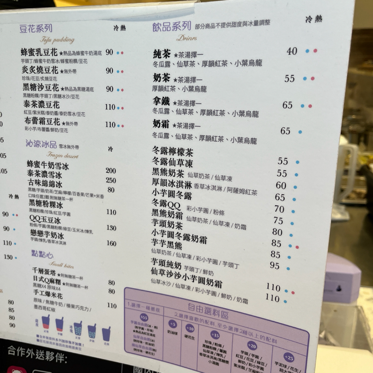 Menu image of 鮮芋仙 中山主題店: 菜單 shot by 珍珠奶綠