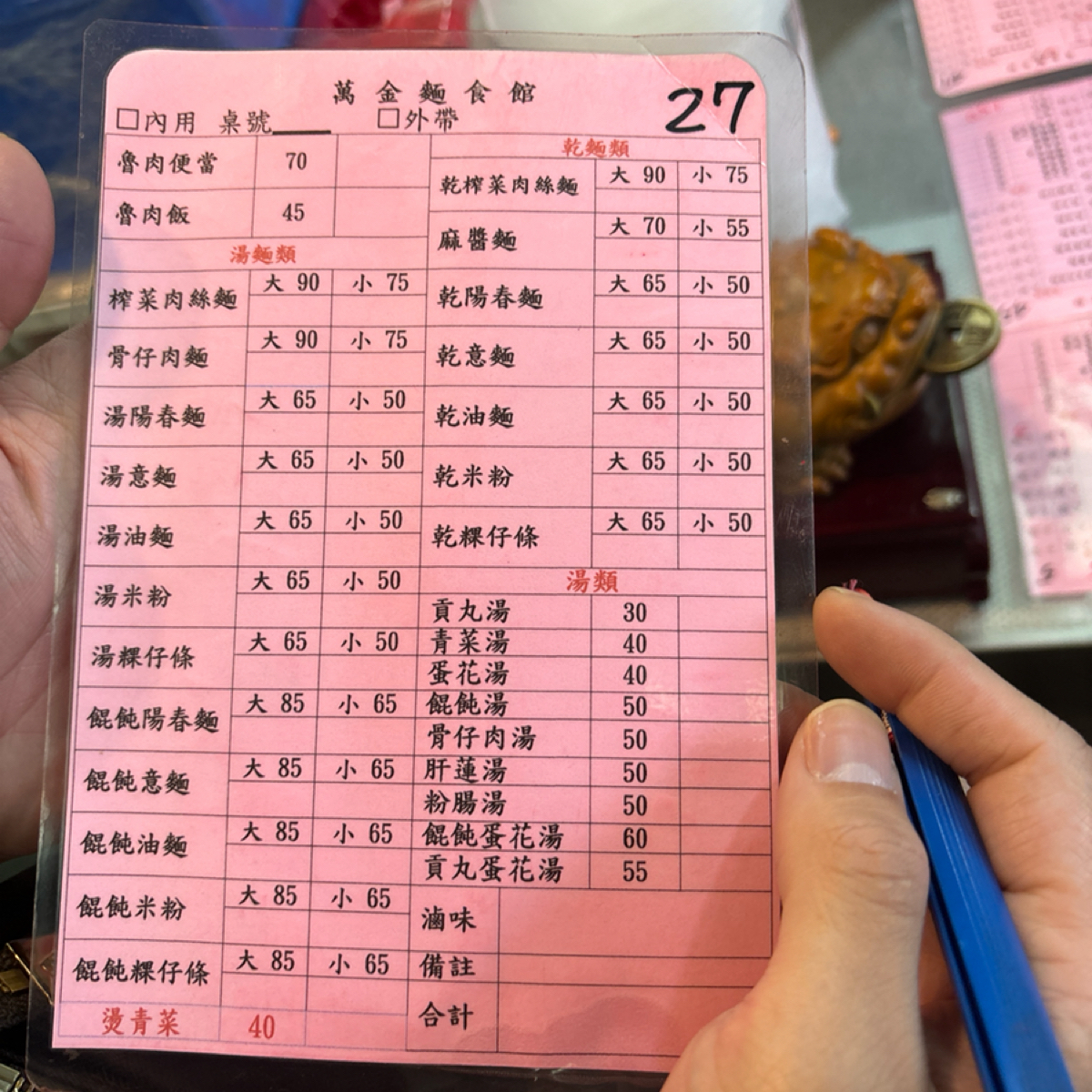 Menu image of 萬金麵食館:  shot by 米妮