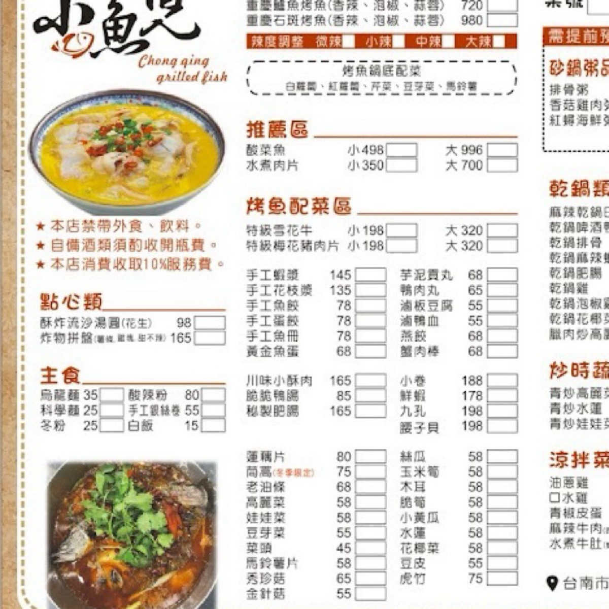 小魚兒重慶烤魚 的菜單圖片： 由蘋果媽 拍攝