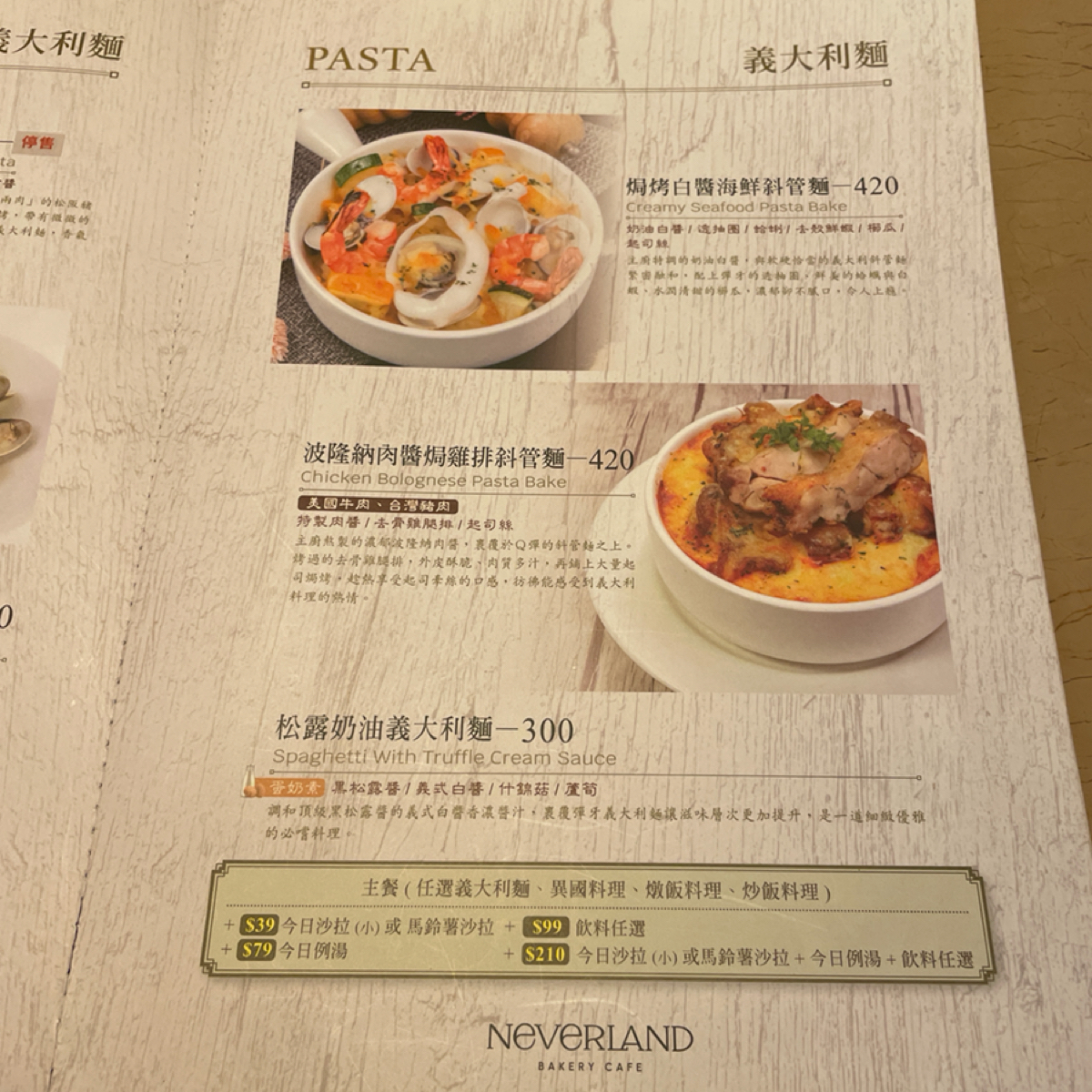 Menu image of Neverland Lite: 焗烤海鮮斜管麵一頁 shot by 一刻又一嗑