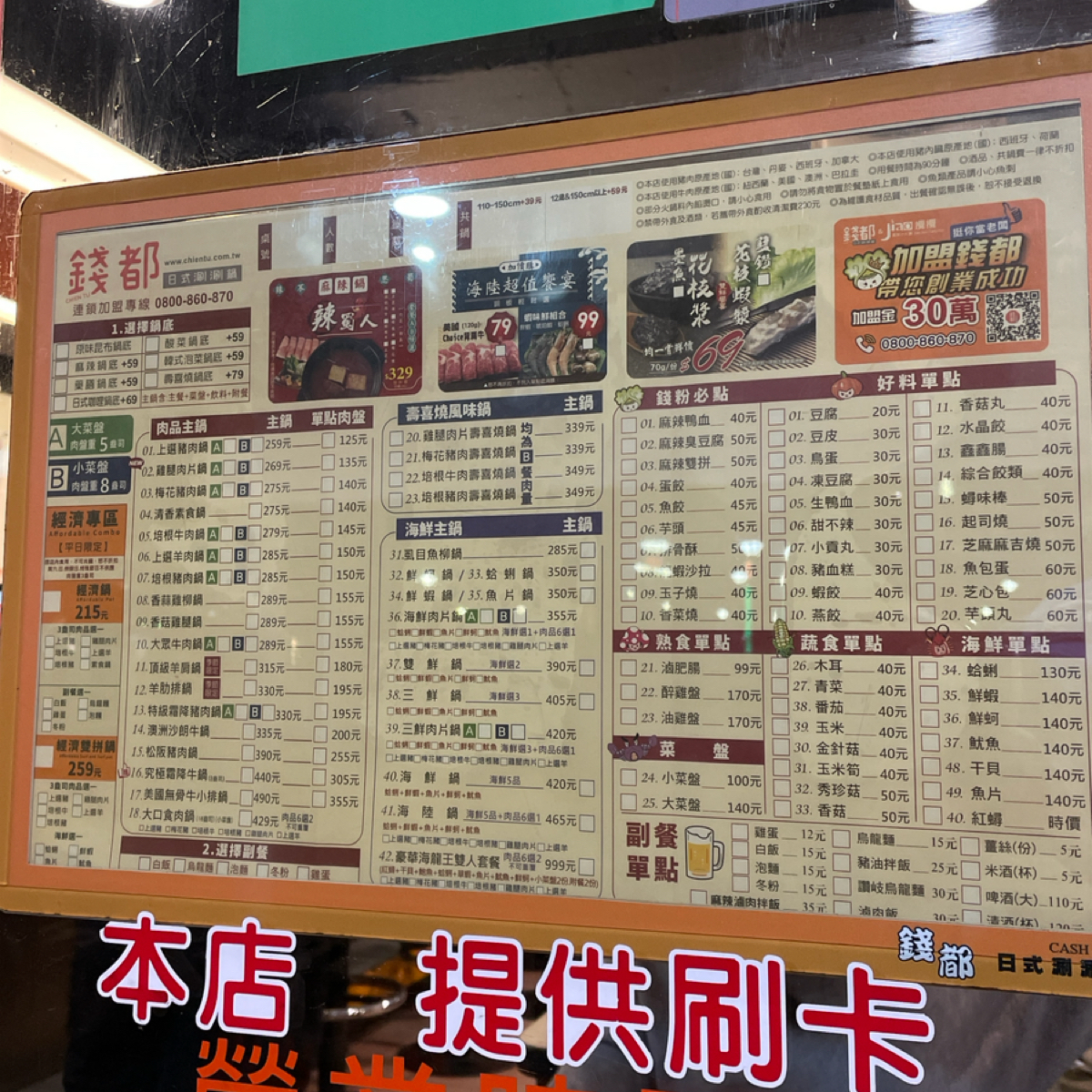 錢都日式涮涮鍋-台北吉林一店 CHIEN TU HOT POT 的菜單圖片：錢都很棒可以換小菜盤多點肉 由小藍的美食心得報告 拍攝
