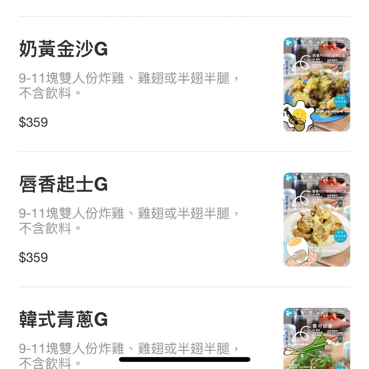 雞好吃韓食堂 のメニューの写真： byDeniseWang 