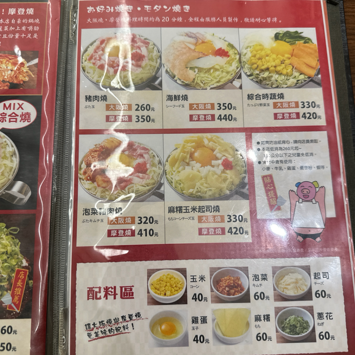 Menu image of 鶴橋風月大阪燒 台南三井店:  shot by 釋晨