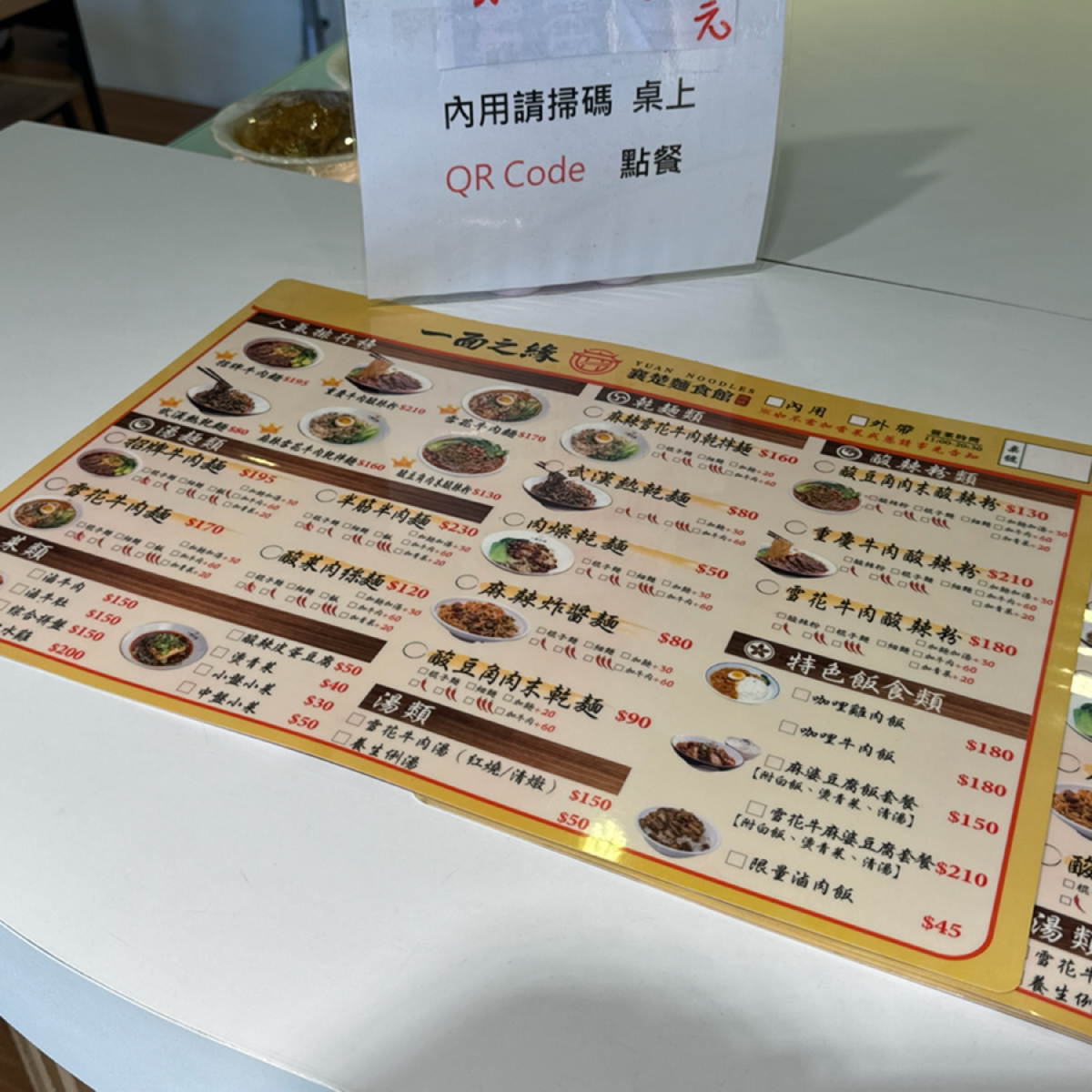 一面之緣 襄楚麵食館 的菜單圖片：菜單湯麵乾麵都有 由Yunwannaeat 拍攝
