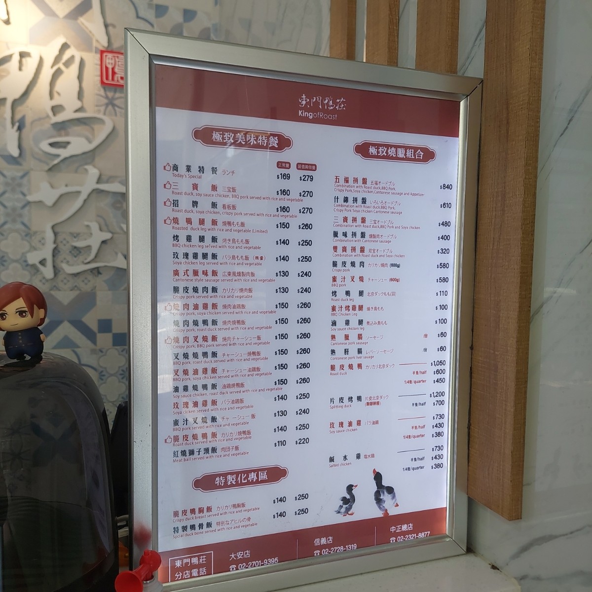 Menu image of 東門鴨莊 信義店: 菜單 shot by 永遠的新手