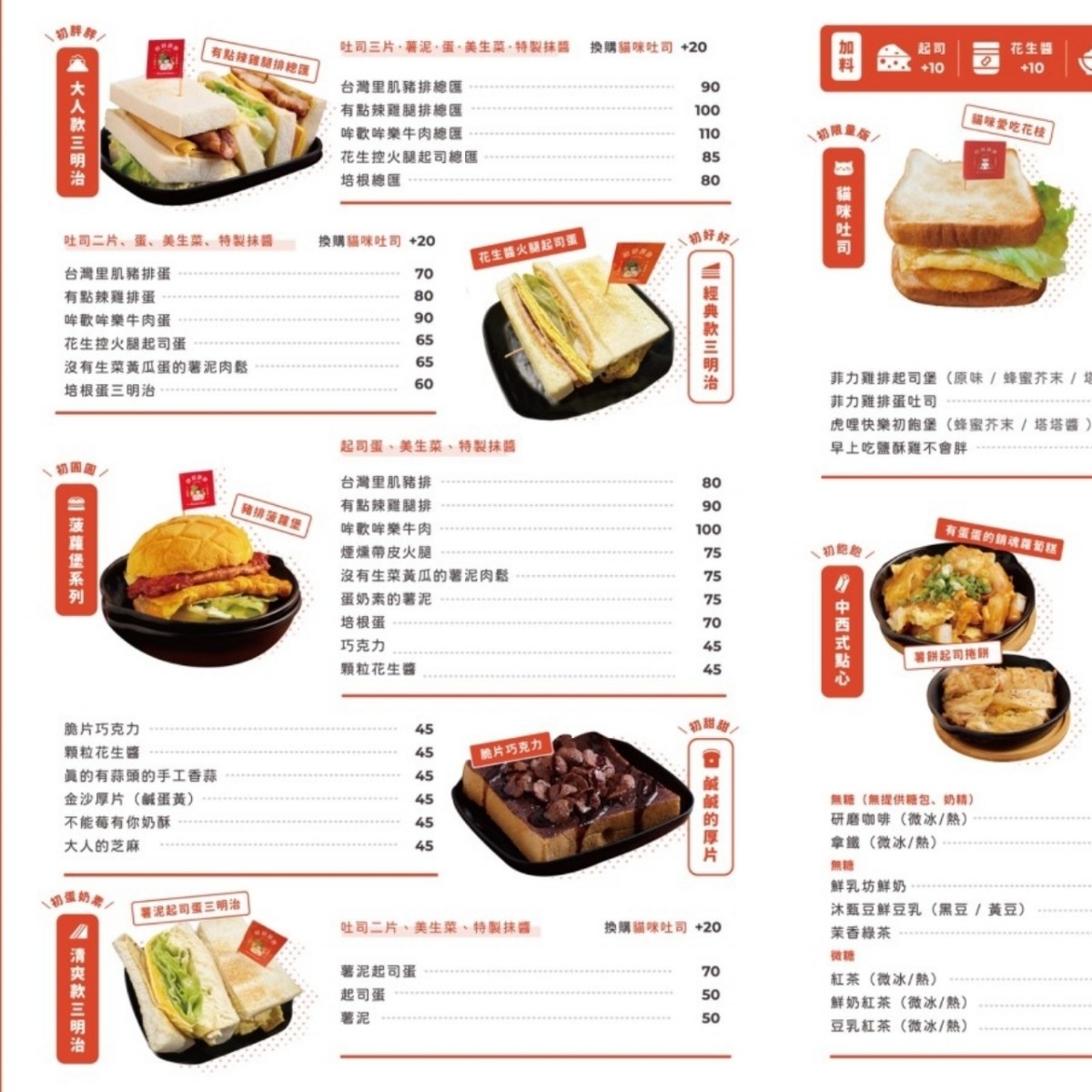 初好胖胖 早午餐 中壢總店 のメニューの写真：菜單 by姿瑜 
