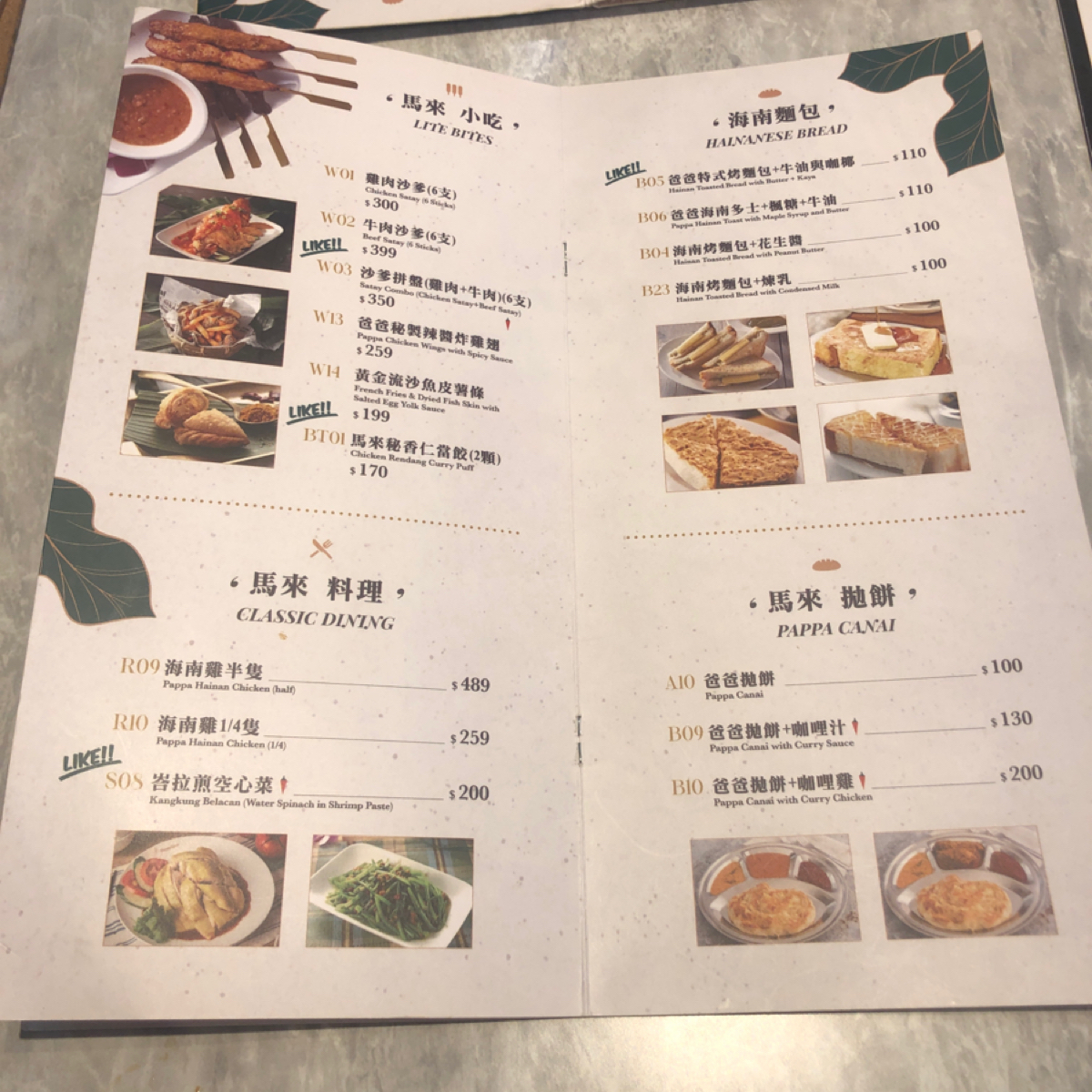 Menu image of PappaRich cafe 金爸爸 cafe（新光台中中港店10F: 小點跟加點主食 shot by Lucille邊走邊吃