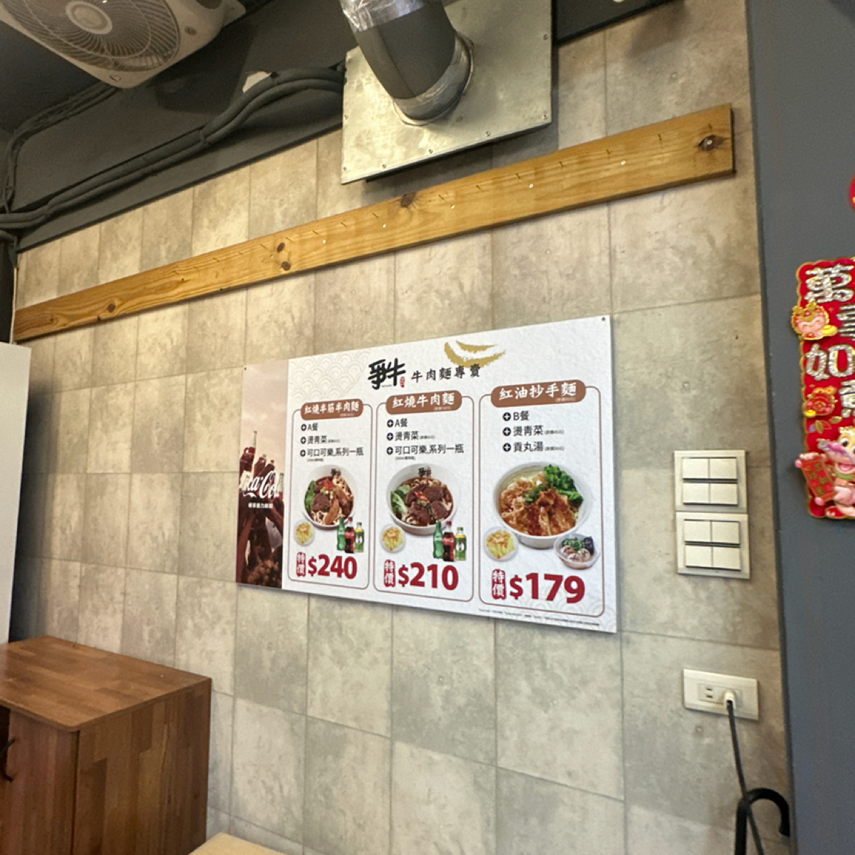 爭牛牛肉麵專賣 亞東店 的外觀氛圍圖片： 由YY 拍攝