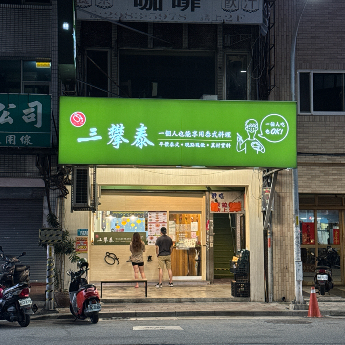 Vibe image of 三攀泰 三重店:  shot by 美食知識家