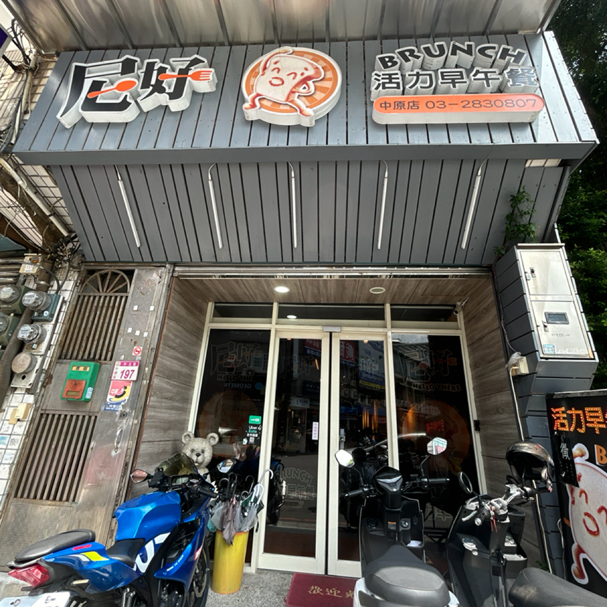 Vibe image of 尼好早午餐 中壢中原店:  shot by 1薇ᯅ̈ 