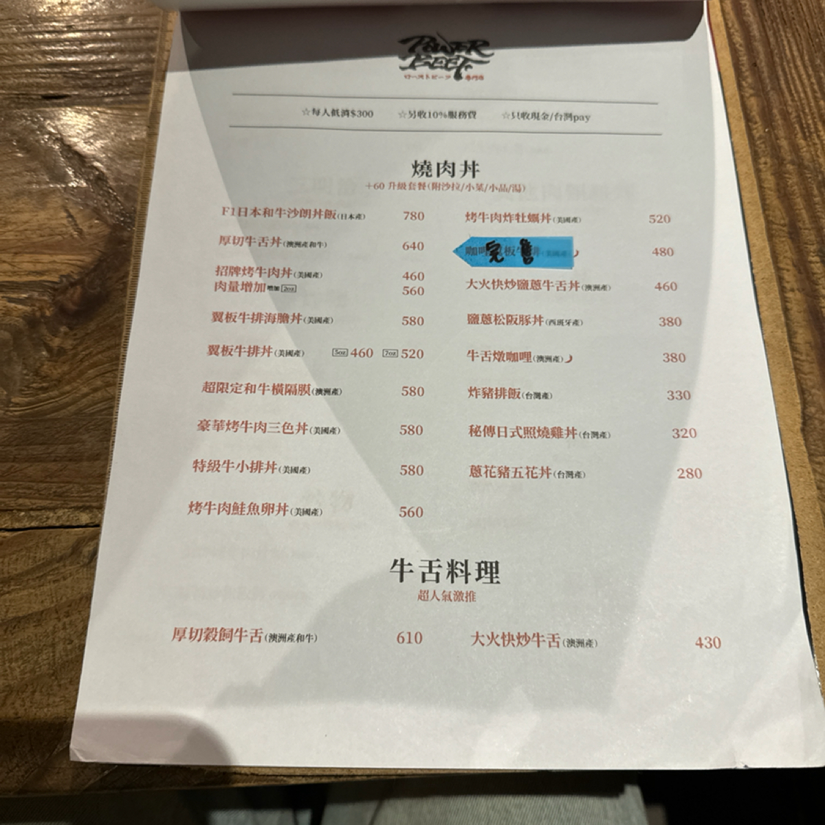 Menu image of Power Beef日式烤牛肉飯小酒館:  shot by 恬恬子