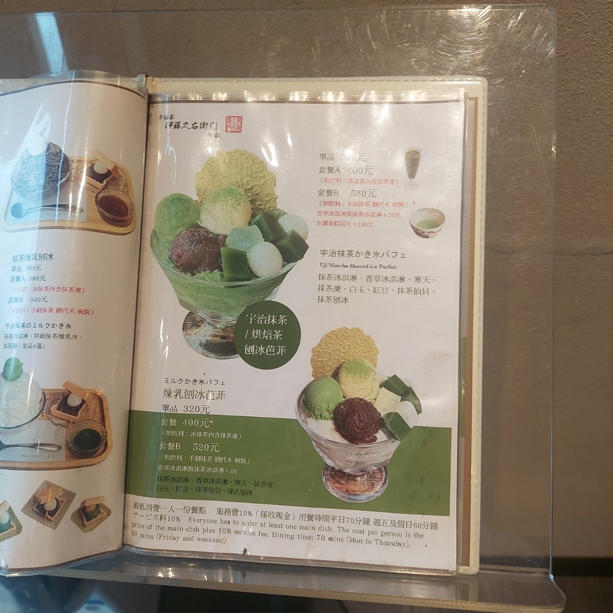 京都伊藤久右衛門 台灣海外直營店 のメニューの写真： by畇榛 