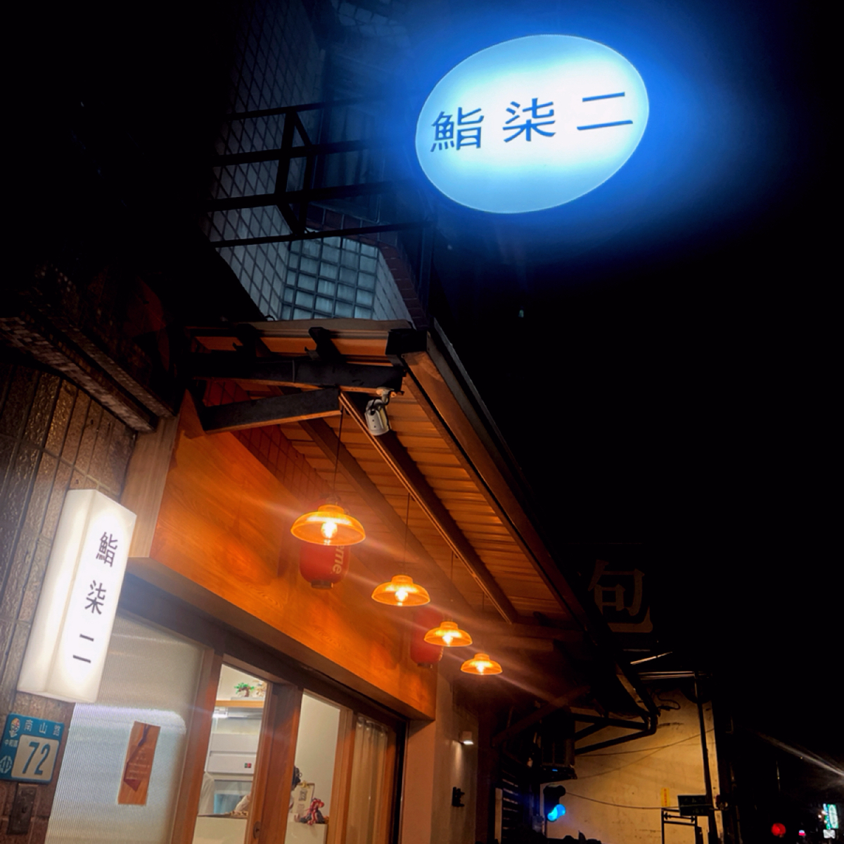 Vibe image of 鰭柒二 日式料理:  shot by Fifi