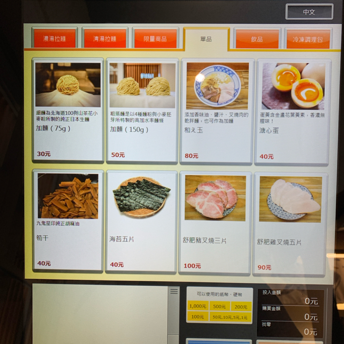 拉麵公子 的菜單圖片： 由Food Scouter 拍攝