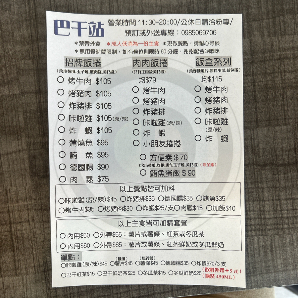 巴干站飯卷 的菜單圖片： 由tao03_06 拍攝