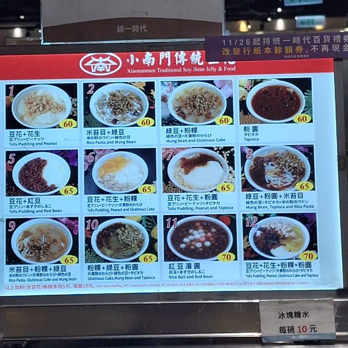 Menu image of 小南門豆花 統一時代百貨店: 菜單 shot by 美食肥之豬