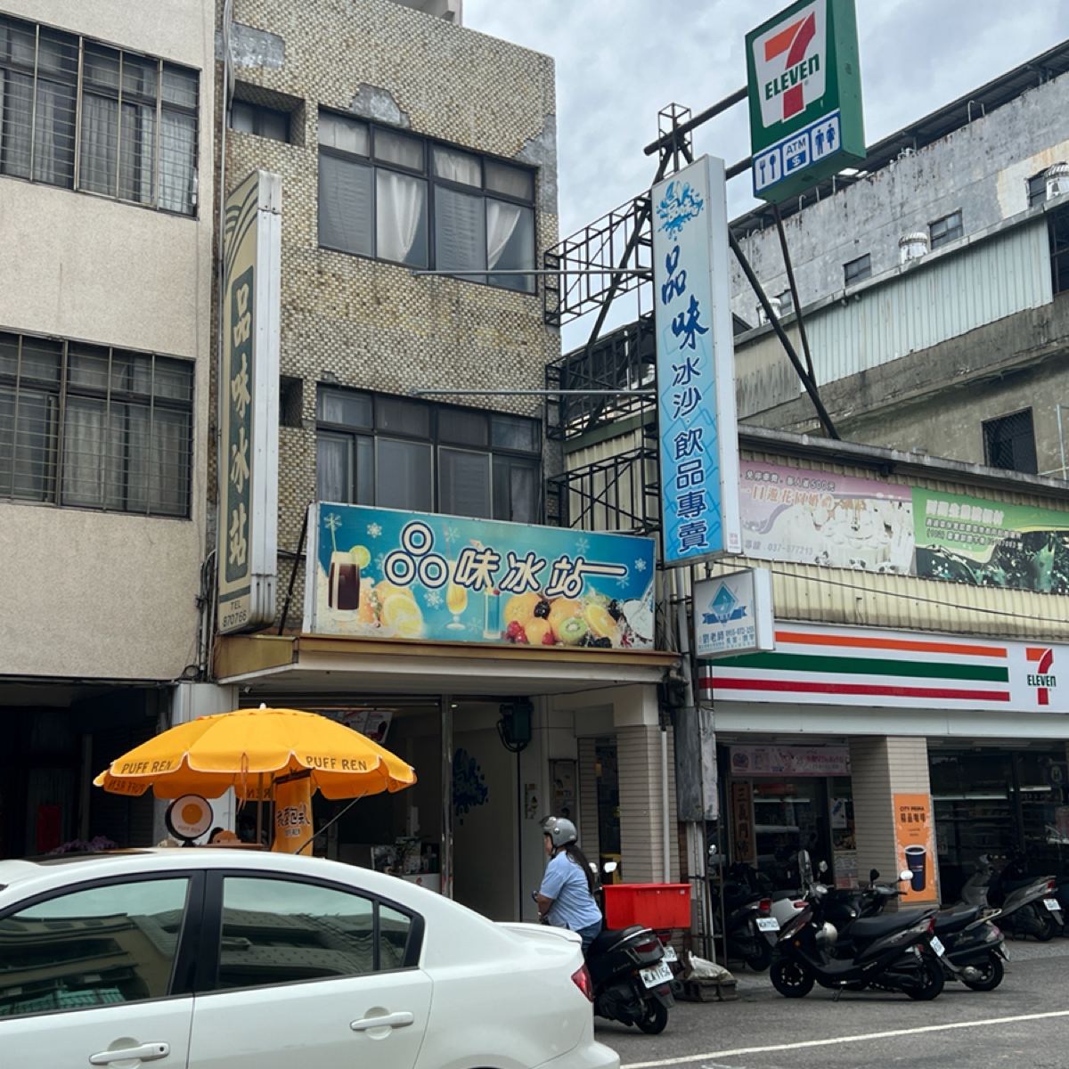Vibe image of 品味冰站:  shot by 咩PO飽食記