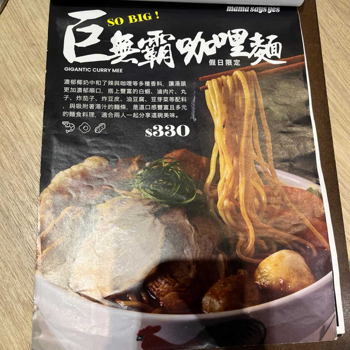 Menu image of mama says yes南洋叢林 內湖店: 菜單 shot by 珍珠奶綠