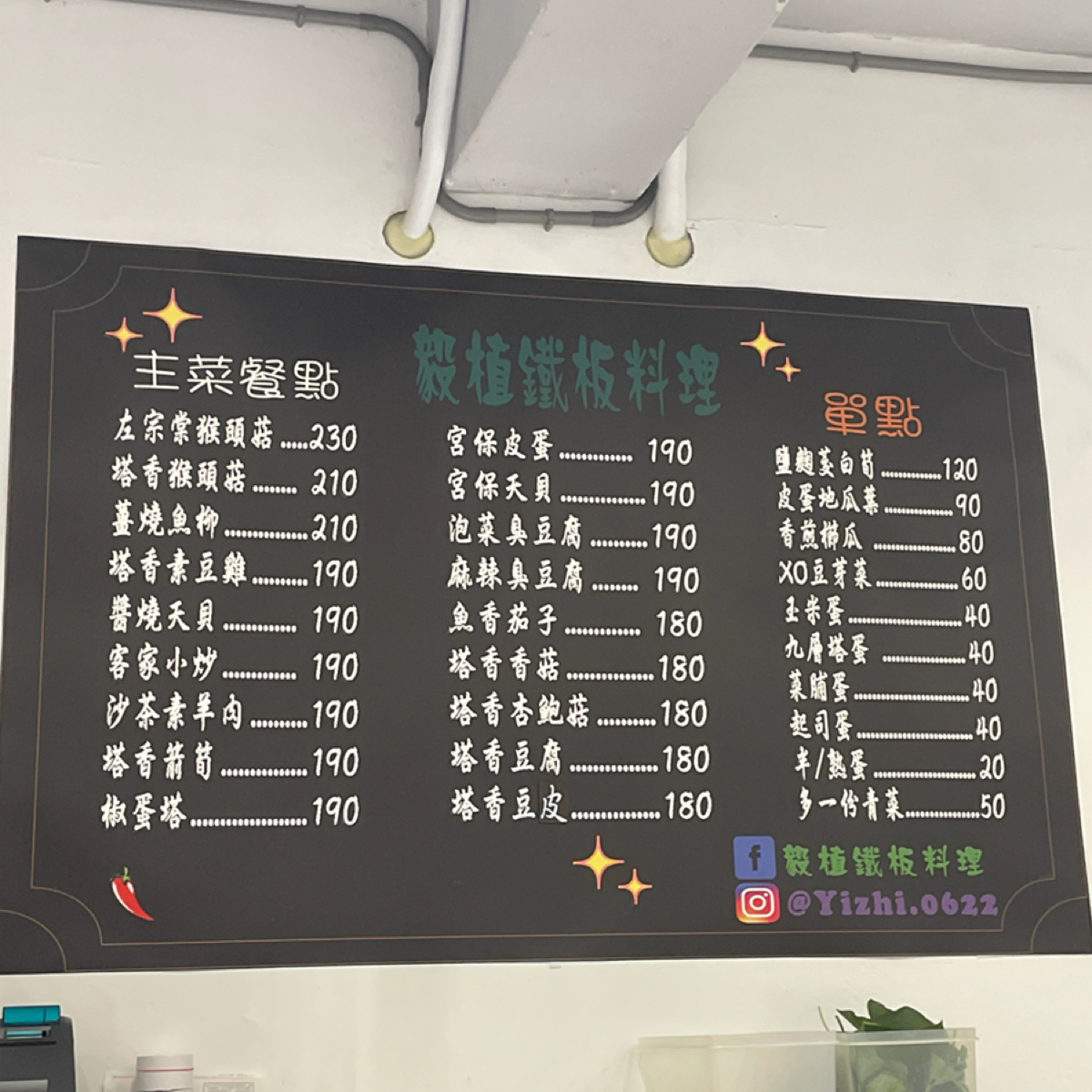 Menu image of 毅植素食鐵板料理:  shot by 沛