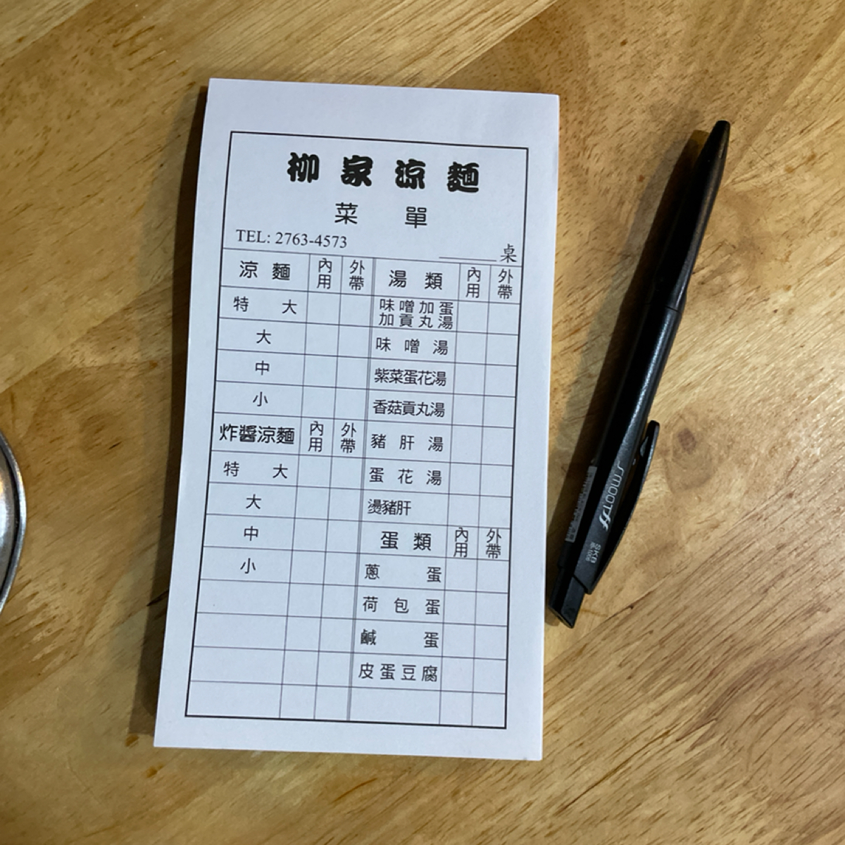 Menu image of 柳家涼麵:  shot by Nina