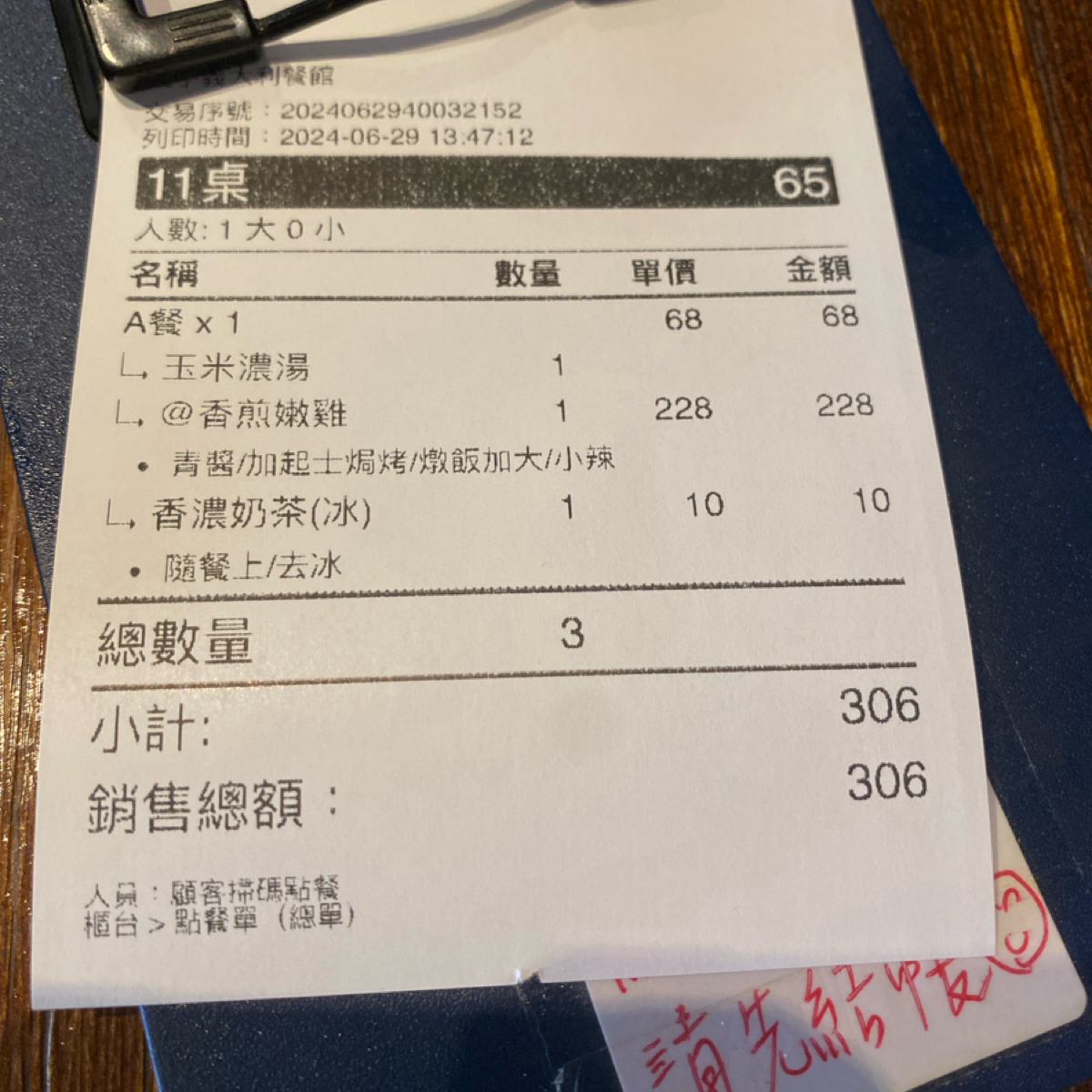 靴子義大利餐館 輔大店 の雰囲気の写真：帳單 byStar 