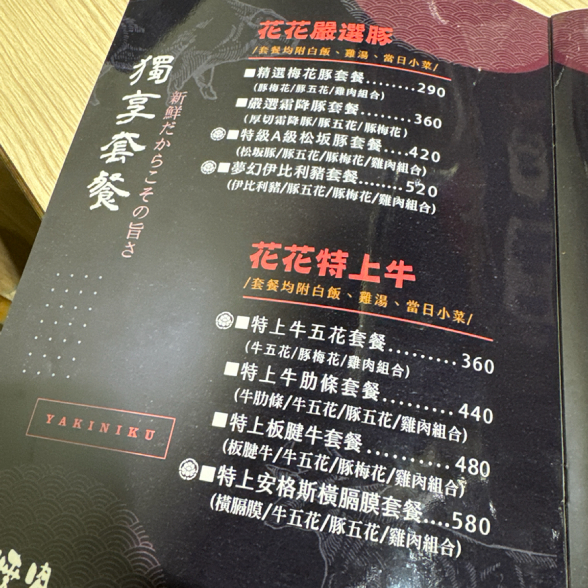 Menu image of 花燒肉 屏東店:  shot by 三口元