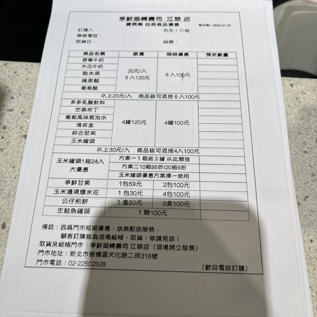 爭鮮PLUS 南雅愛買店 的菜單圖片：外帶菜單 由Poko 拍攝