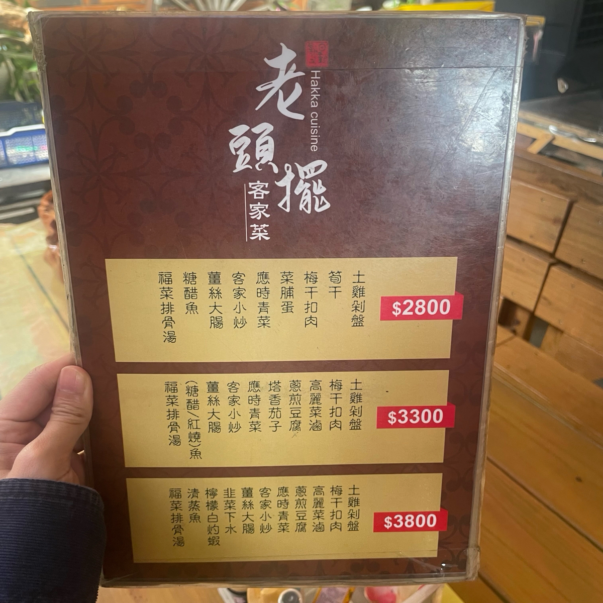 Menu image of 老頭擺客家菜: 菜單 shot by 乃子過日子
