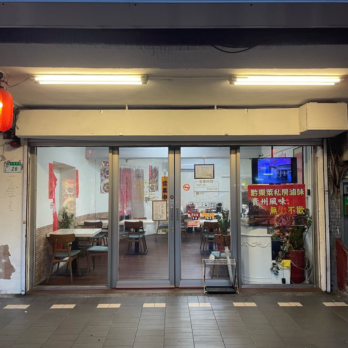 Vibe image of 黔東萊私房料理小吃店:  shot by 乃子過日子