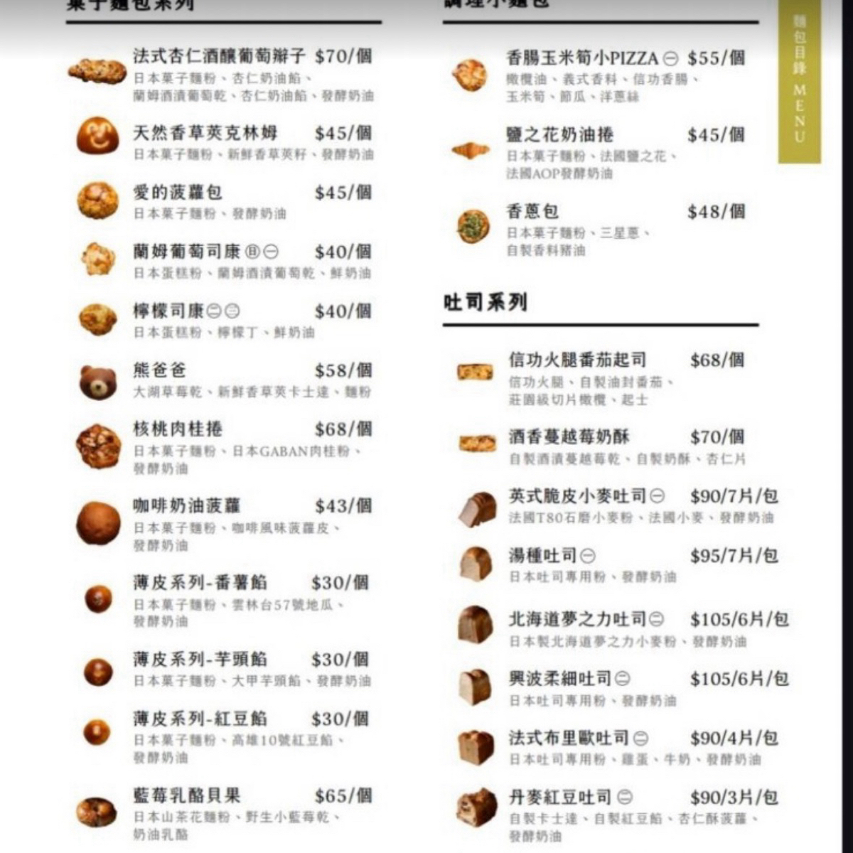 拾穗Bakery 麵包烘焙專門店 のメニューの写真：菜單 byLuna一枚小吃貨 