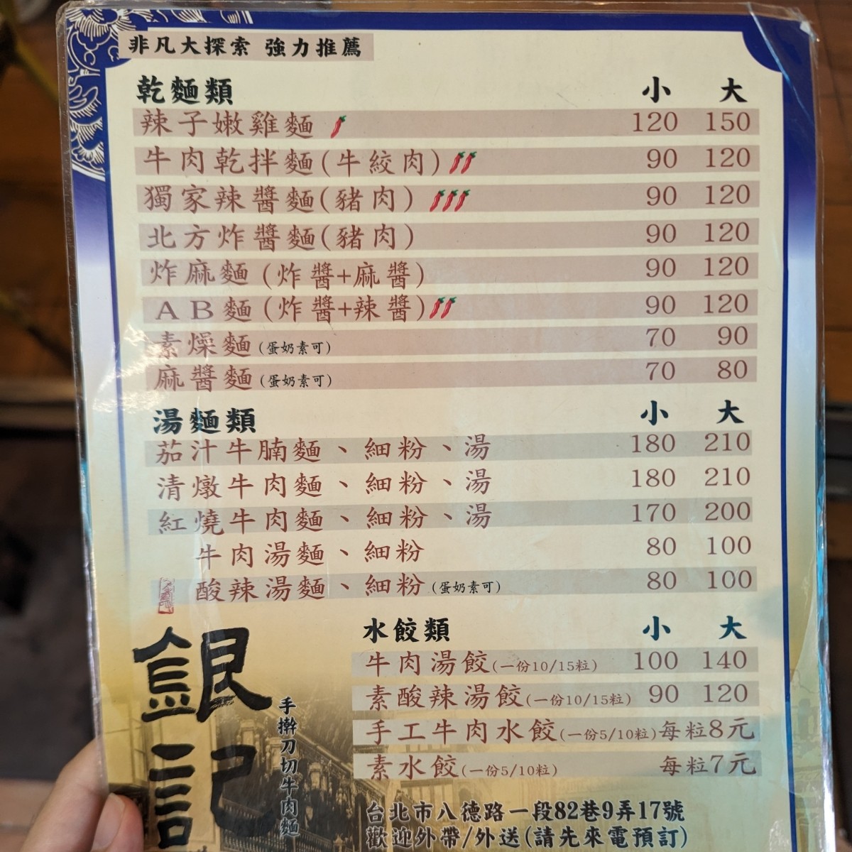 銀記手擀刀切牛肉麵 的菜單圖片： 由NAGESHEI 拍攝