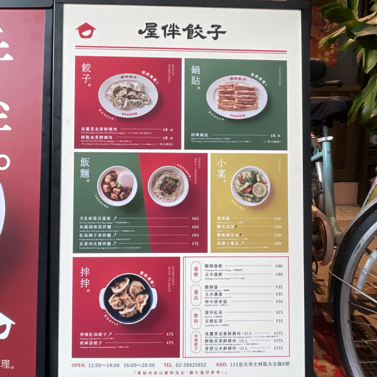 Menu image of 屋伴餃子 WOOPAN​: 除了水餃鍋貼之外 還有賣幾款麵食 shot by 乃子過日子