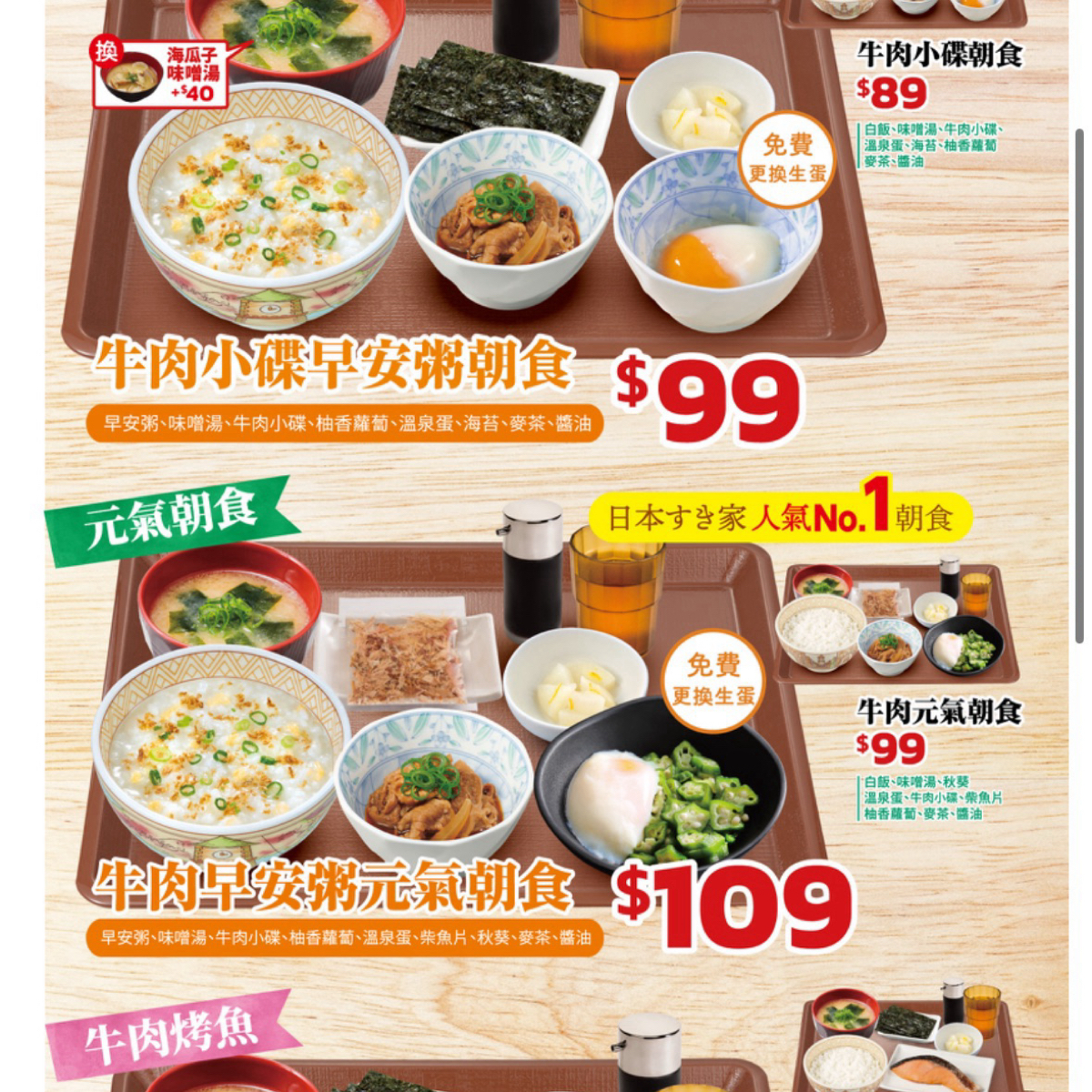 Menu image of すき家Sukiya  高鐵台中:  shot by YY