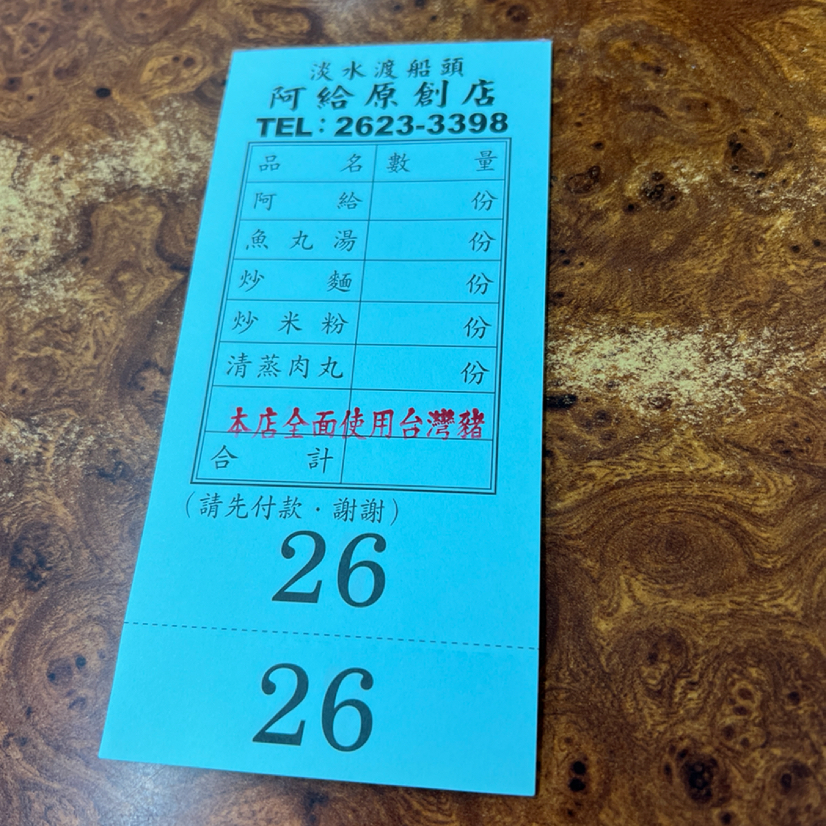 Menu image of 淡水渡船頭阿給老店: 菜單 shot by 動吃動吃動吃