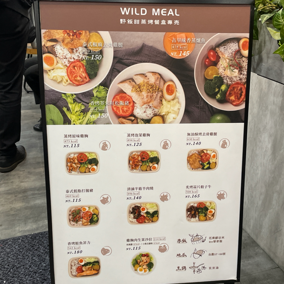 Menu image of WILD MEAL 野飯甜蒸烤餐盒專売: 雞豬牛魚的選項都有 shot by 乃子過日子