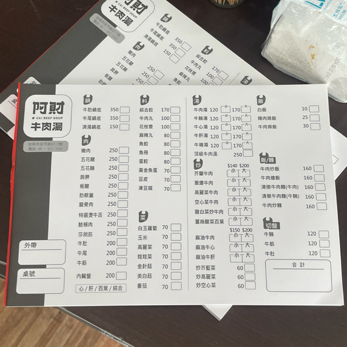 阿財牛肉湯 安平二店 的菜單圖片： 由HIH J 拍攝