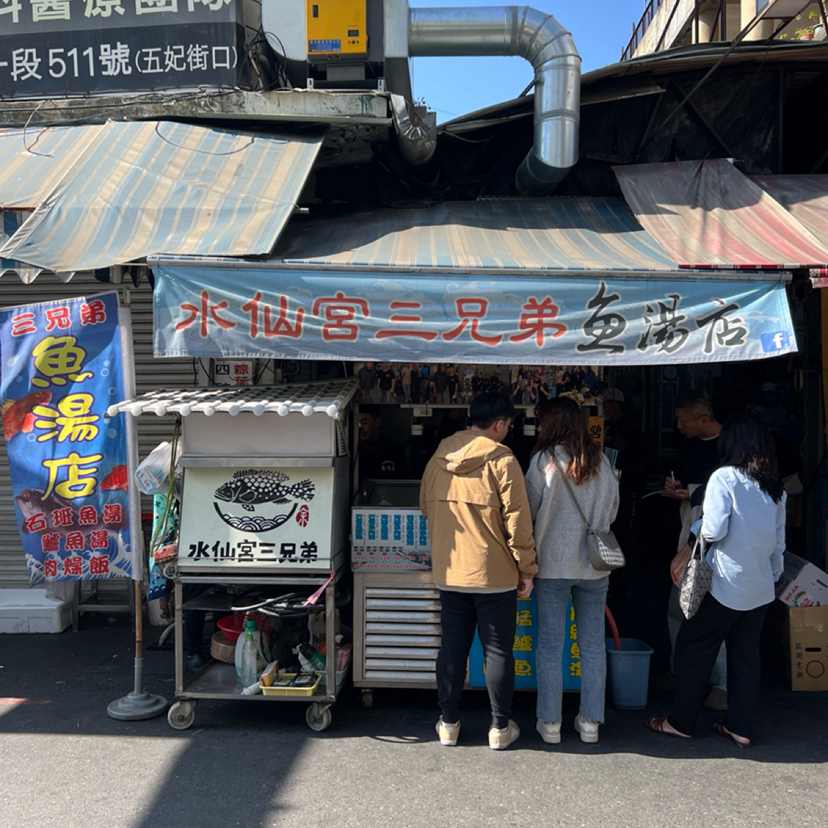 水仙宮三兄弟魚湯 の雰囲気の写真：門口 by動吃動吃動吃 