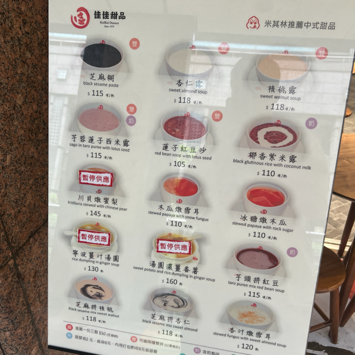Menu image of 佳佳甜品 新光A11店: 菜單 shot by 雪綿羊